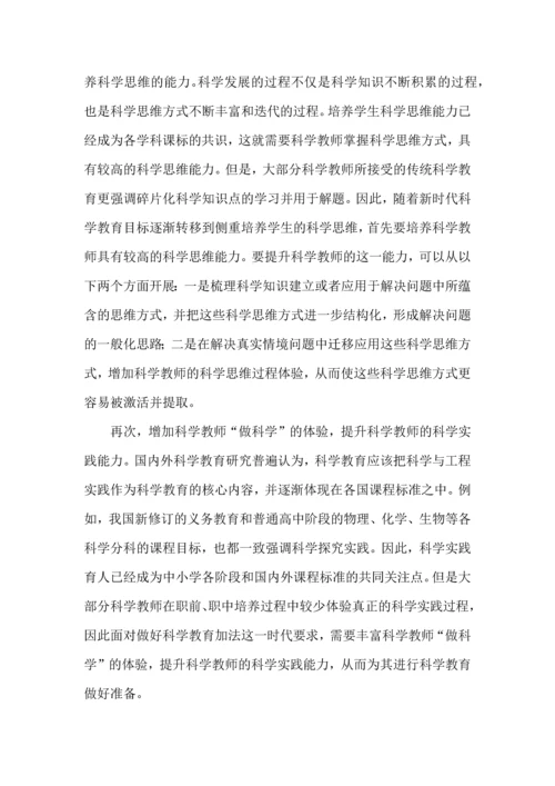培养中小学科学教师的四个关键策略.docx