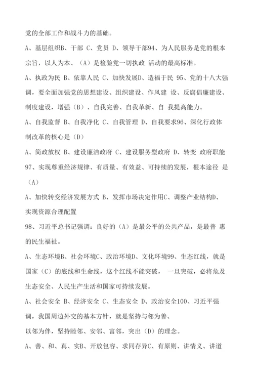 2023年党员干部党章党规党纪知识竞赛题库及答案(共100题).docx