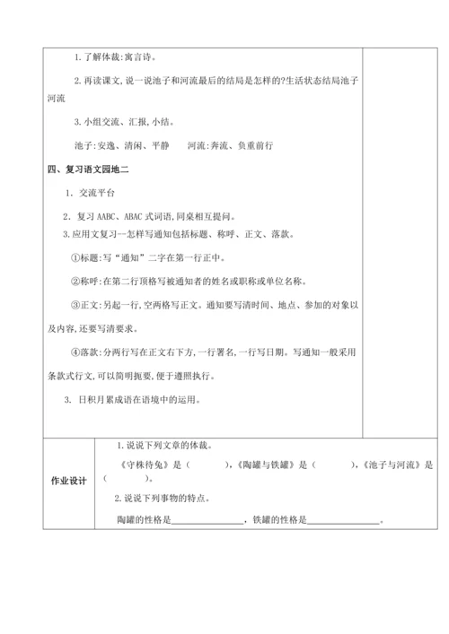部编版小学语文三年级下册第2单元期中复习教案