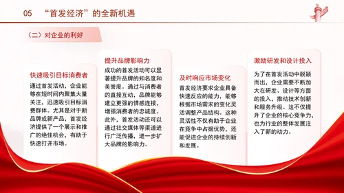 进一步全面深化改革积极推进首发经济党课PPT