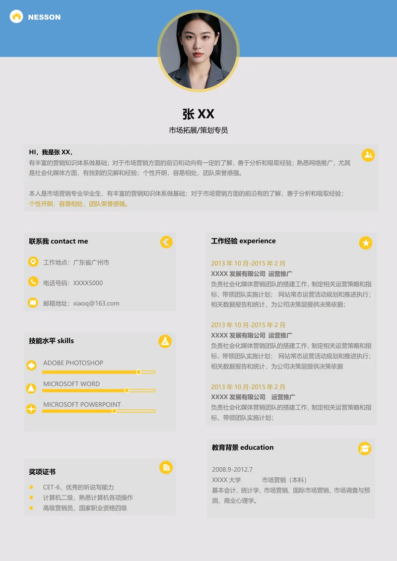 大学生市场营销求职简历