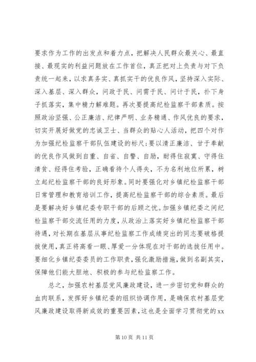 乡镇基层纪委组织自查报告.docx