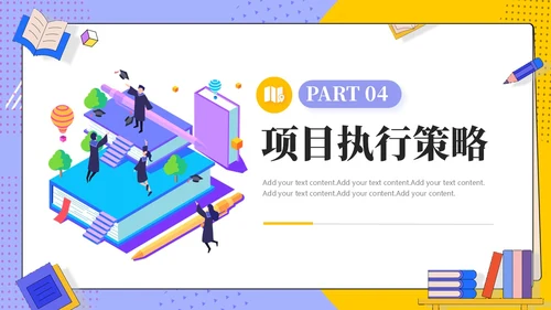 大学生创新创业项目答辩报告PPT