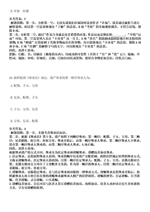 2023年03月2023年四川成都市郫都区教育局下属事业单位招考聘用教师173人笔试参考题库答案详解