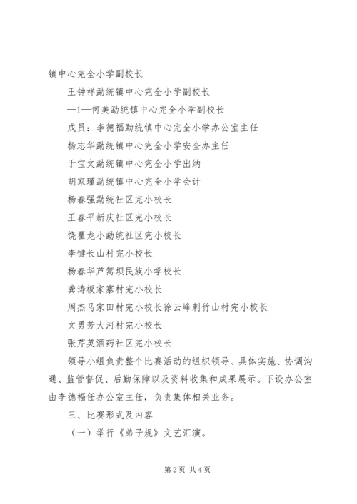 迎国庆实施方案 (2).docx