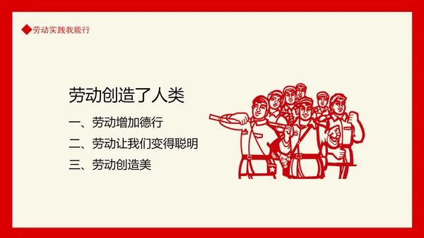 劳动实践我能行，党政风PPT动态模板