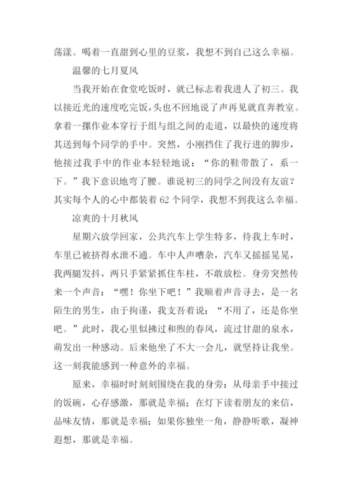 没想到我如此幸福作文.docx