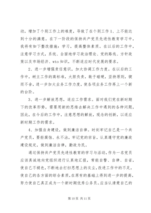 党员学习党性分析个人报告.docx