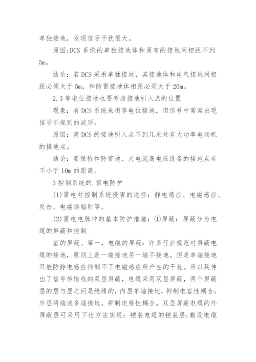 控制系统中的抗干扰技术论文.docx