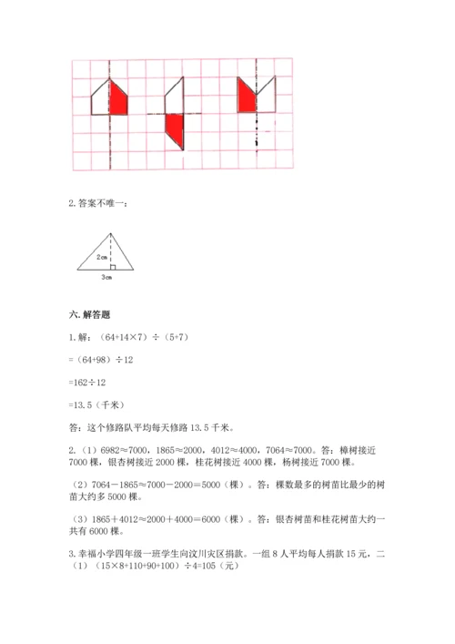 小学四年级下册数学期末测试卷【考点梳理】.docx