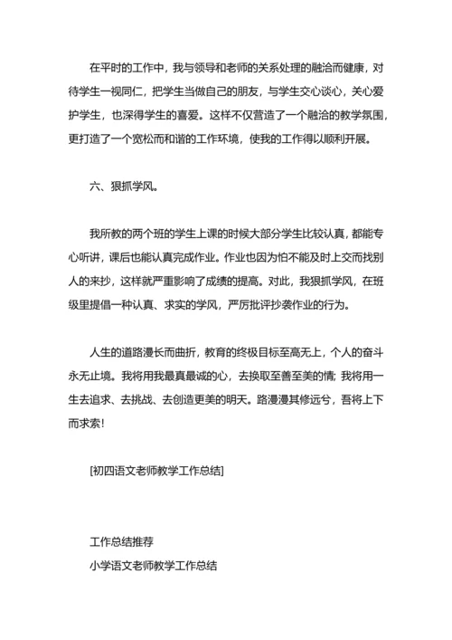 初四语文老师教学工作总结.docx