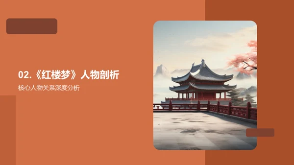 深度解读《红楼梦》