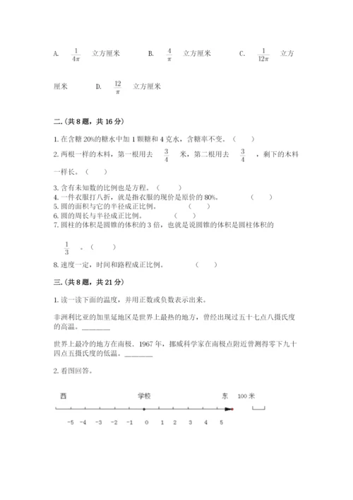 天津小升初数学真题试卷附参考答案【基础题】.docx