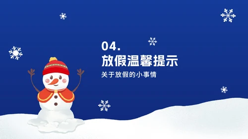 寒假安全教育ppt模板