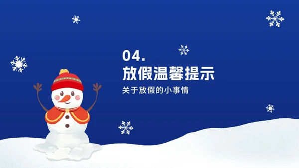 寒假安全教育ppt模板