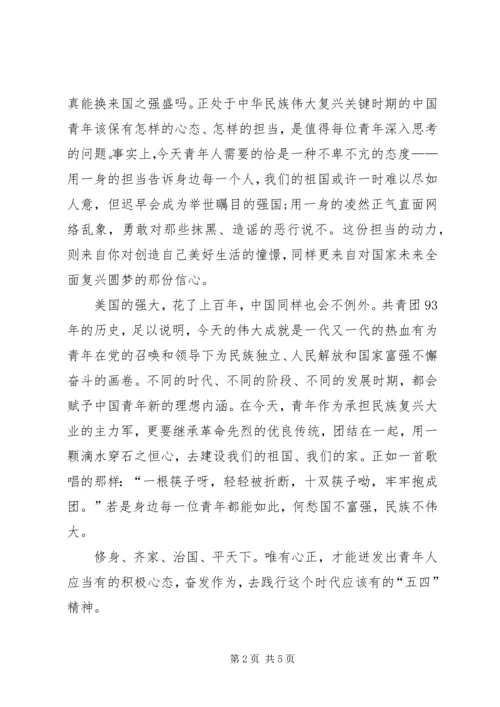思想汇报54青年 (2).docx