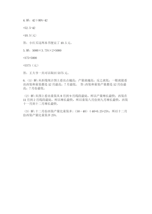 沪教版六年级数学下学期期末测试题附完整答案【夺冠系列】.docx
