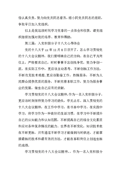 20xx年在校入党申请书4篇