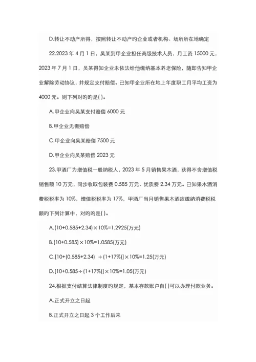 2023年经济法基础考试初级会计职称模拟题库第三十六卷.docx