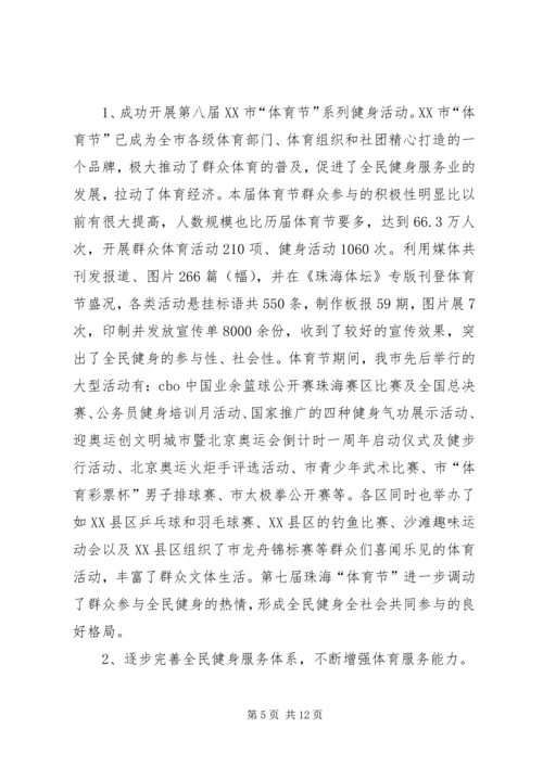 体育局的工作总结.docx