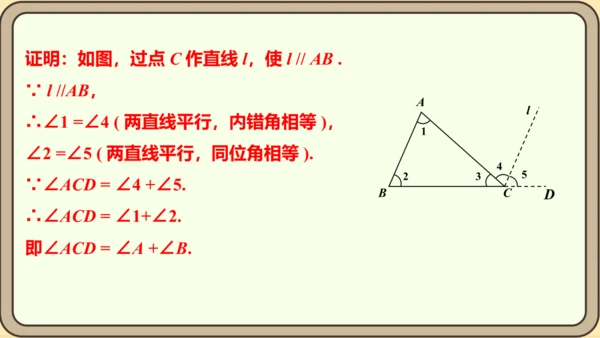 人教版数学八年级上册11.2.2  三角形的外角课件（共29张PPT）