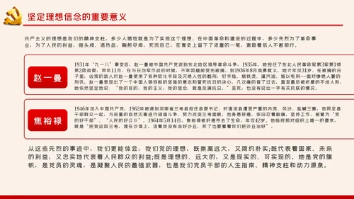 加强党性修养坚定理想信念树立良好作风做合格党员党课PPT