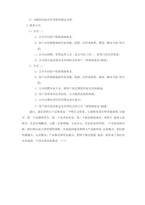 房车营地运营方案.docx