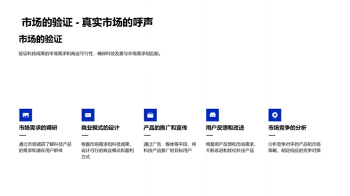 科学与未来PPT模板