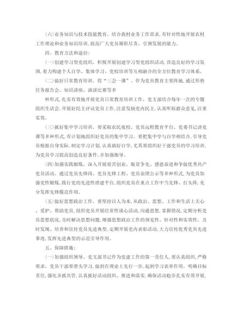 精编之村党员培训工作计划书.docx