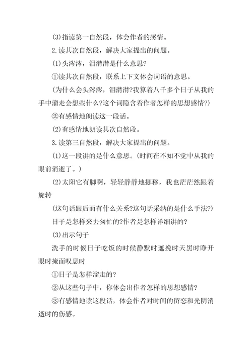 匆匆教学评语
