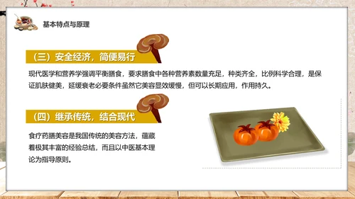 食疗美容与营养搭配药膳通用PPT模板