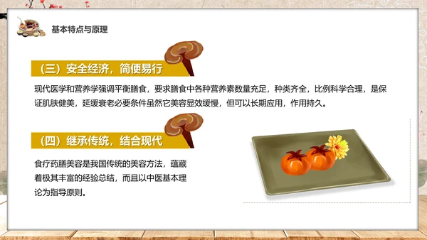 食疗美容与营养搭配药膳通用PPT模板