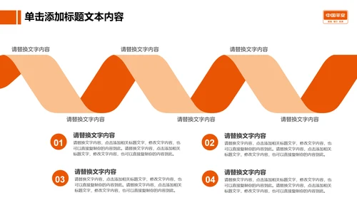 大气精美中国平安工作专用PPT模板