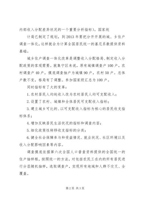 城乡住户调查工作开展情况汇报 (3).docx