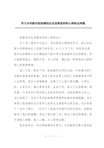 学习乡村振兴张桂梅同志先进事迹材料心得体会两篇.docx