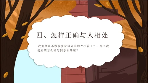 校园霸凌欺凌暴力演讲安全教育通用PPT模板