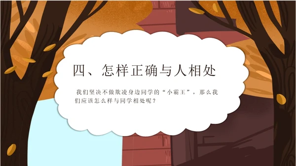校园霸凌欺凌暴力演讲安全教育通用PPT模板