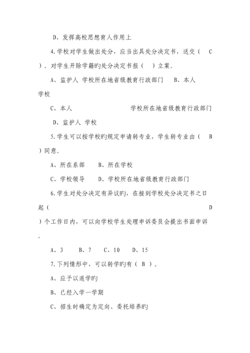 2023年德州学院第四届辅导员素质能力大赛基础知识题库.docx