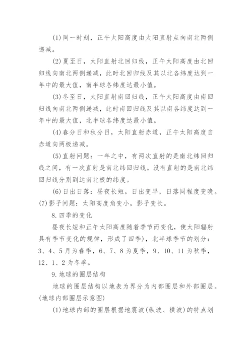 最新高中地理会考知识点总结.docx