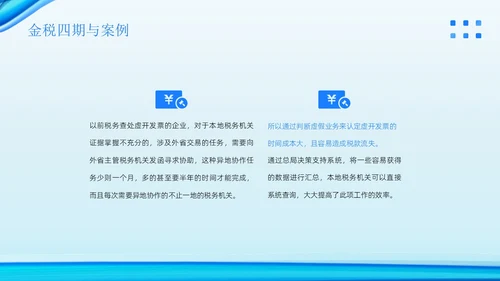 金税四期培训税务培训PPT课件金融培训