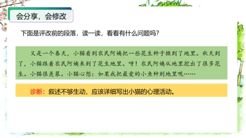 统编版一年级语文下册单元写话能力提升第一单元+写话：听故事讲故事（教学课件）