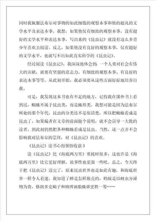 昆虫记读书心得领悟收获五篇