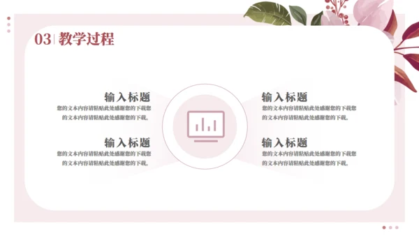 小清新花卉教师课件通用PPT模拟