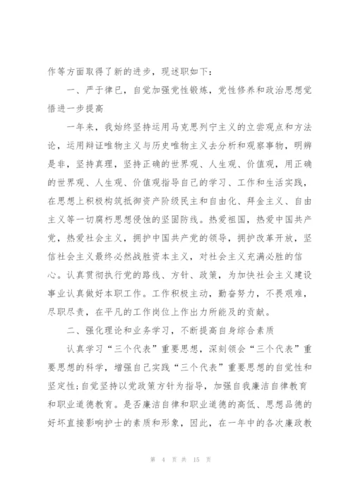 责任护士述职报告.docx