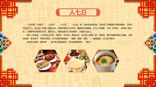 新年春节习俗民俗传统文化PPT模板