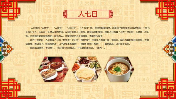 新年春节习俗民俗传统文化PPT模板
