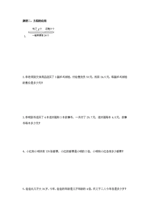 方程和因数倍数复习优质讲义
