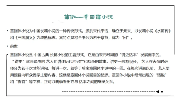红楼梦通用PPT课件模板