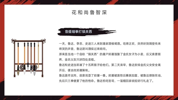 红色古风《水浒传》经典故事PPT模板四大名著