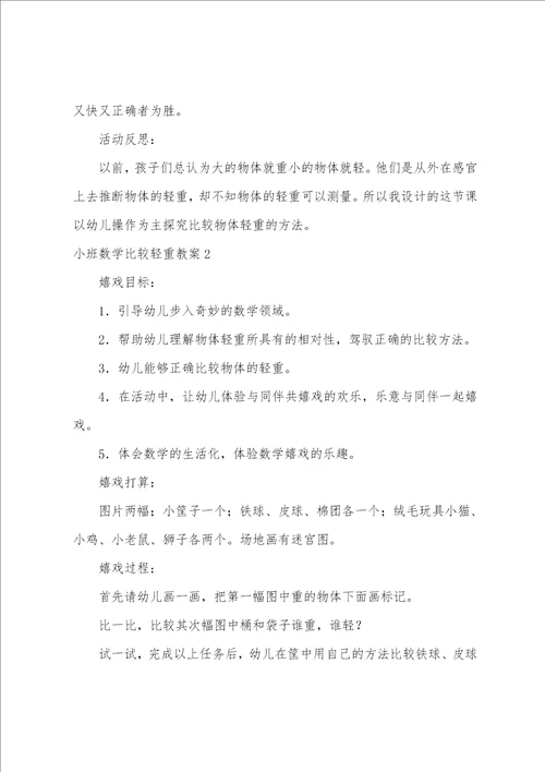 小班数学比较轻重教案